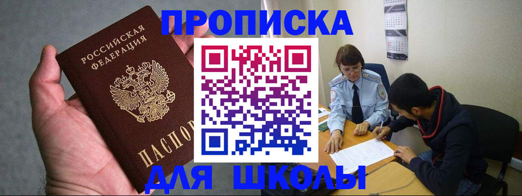 прописка ребенка в Балаково
