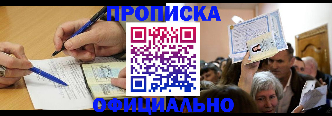 прописка паспорт в Балаково