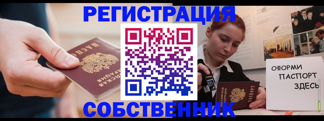 прописка 2025 в Балаково