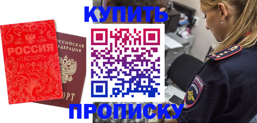 временная регистрация для всех в Балаково