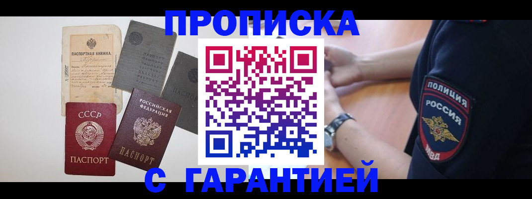 прописка для школы в Балаково