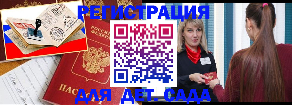 временная регистрация в Балаково