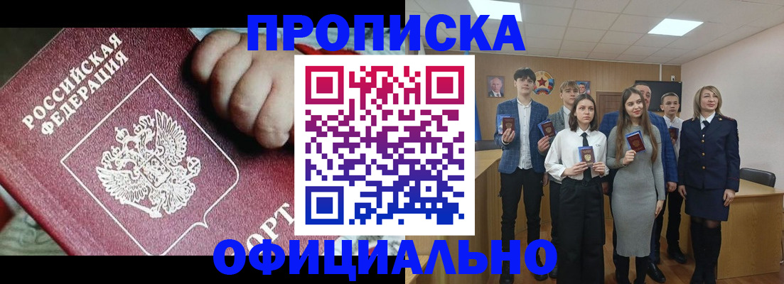 прописка в квартире в Балаково